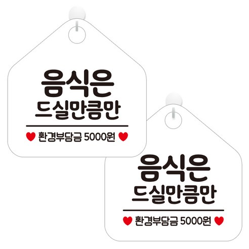 제제데코 오픈 휴무 부재중 카페 문 안내판 팻말 사무실 표지판 199 오각형 화이트판 20cm, 음식은드실만큼만, 2개