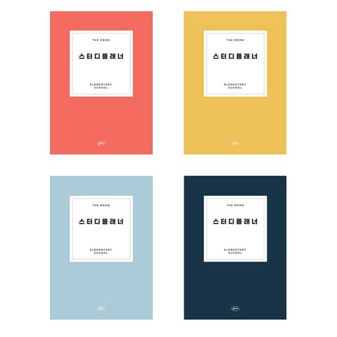 더메모 초등 스터디 플래너 4종세트, 레드, 옐로우, 스카이, 네이비