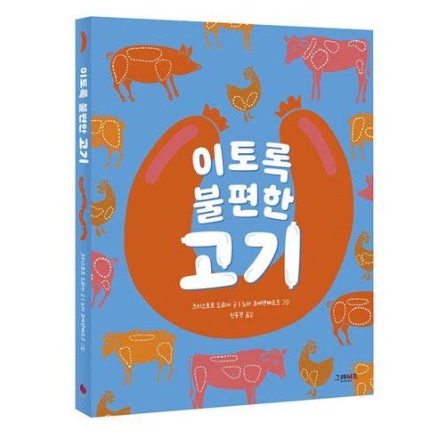 이토록 불편한 플라스틱, 그레이트북스