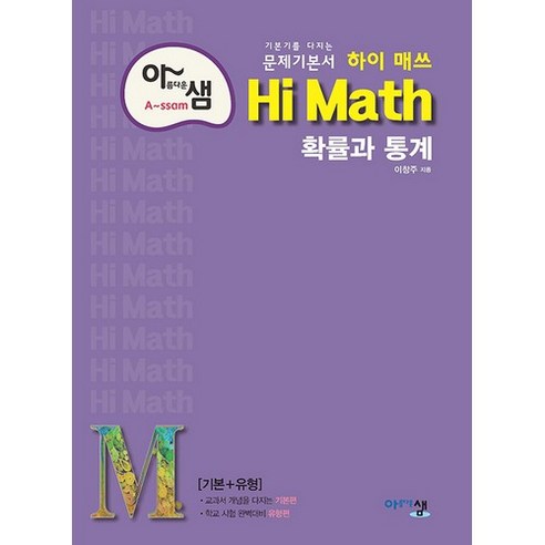 아름다운 샘 Hi Math 확률과 통계 (2024년), 아름다운샘, 수학영역