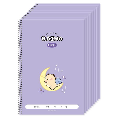 포포팬시 라이노 초등 그림일기, 퍼플, 10개
