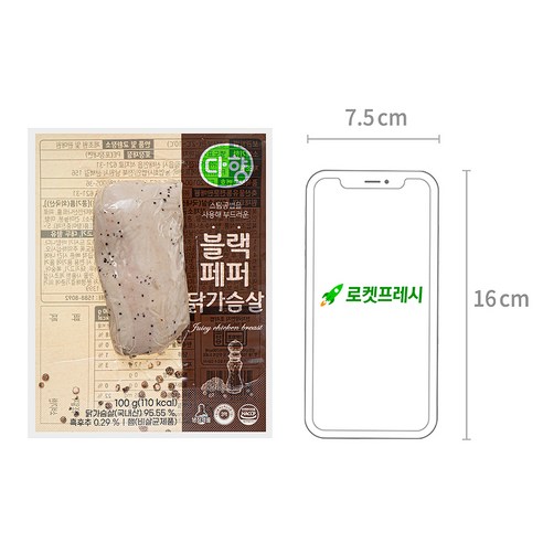 촉촉한 맛의 조화를 선사하는 블랙페퍼 닭가슴살