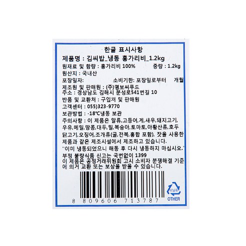 김씨밥 홍가리비 (냉동), 1.2kg, 1개