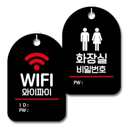 뭉키데코 안내 표지판 블랙 2종 세트, S7_015(WIFI 비밀번호, 화장실 비밀번호), 1세트