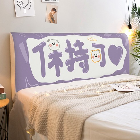 알럽홈 큐티해피 침대헤드커버, TYPE10
