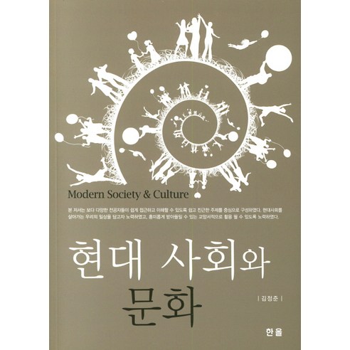 현대 사회와 문화 - 사회통계 | 쿠팡