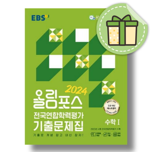2024 올림포스 독서 전국연합학력평가 – 즉시 발송 가능 – 독서 중심북-In 2024 올림포스 독서 전국연합학력평가 – 즉시 발송 가능 – 독서 중심북-In