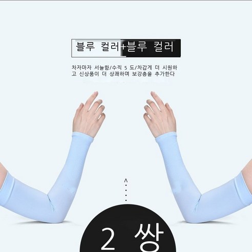아이스 슬리브 여인스 아이스 썬 슬리브 슬리브 남성 여름 썬 슬리브 슬리브 슬리브, 스트레이트(블루+블루), 프리사이즈[70-200근 남녀 적합]
