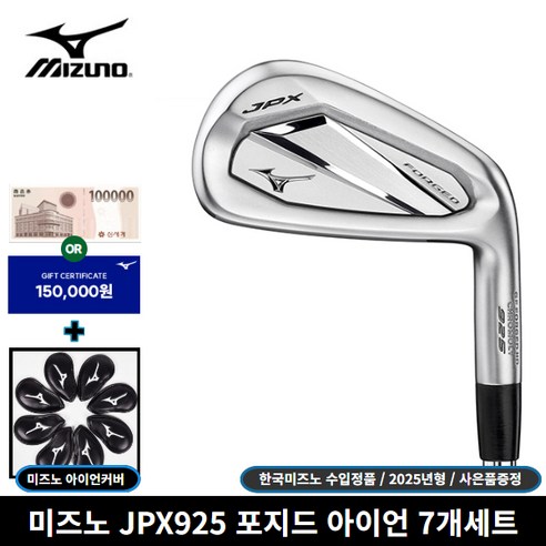 미즈노 JPX925 포지드 아이언: 섬세함과 강력함의 조화, 필드를 지배하다 jpx925