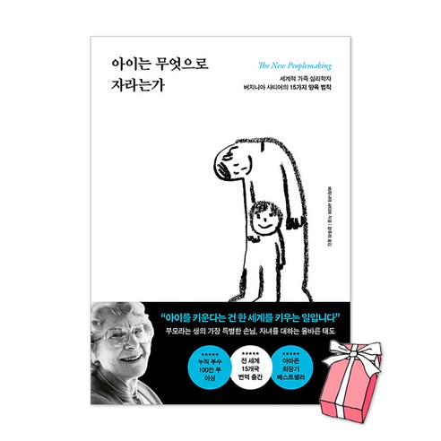 아이는 무엇으로 자라는가 + 사은품 제공