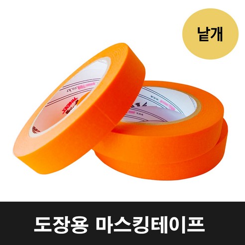 피닉스 20mm 도장용 마스킹테이프/차량도색/실리콘카바링/창틀시공, 1개