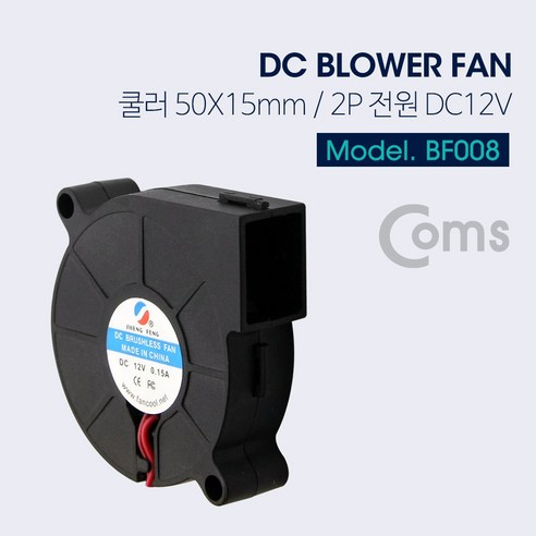 Coms 쿨러(Blower Fan) 50mm X 15mm 블로워 팬 BF008, 상품선택