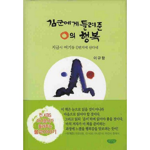 김군에게 들려준 0의 행복, 글누림