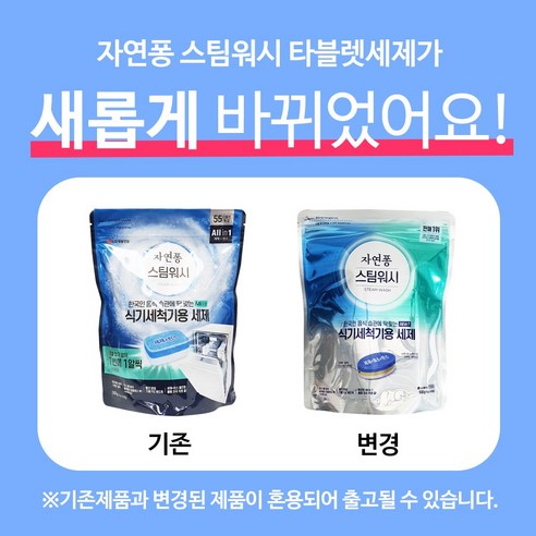 자연퐁 올인원 타블렛 세제, 깨끗함과 편리함을 한 번에!