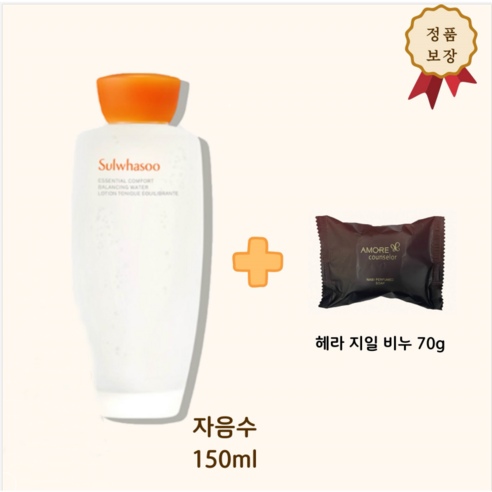 2024 최신 정품 자음수 150ml 단품 ( + 헤라 비누 1개 증정 )