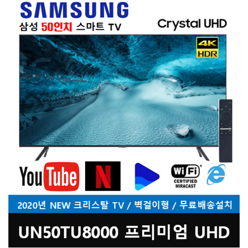 삼성전자 50인치 크리스탈 UHD 4K 스마트TV (UN50TU8000FXZA) 전국방문설치