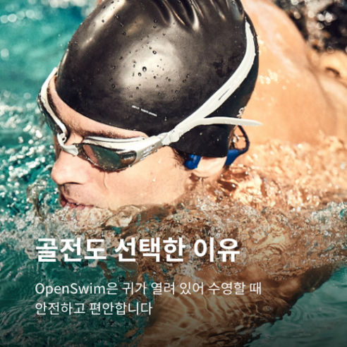 수영 중 음악 즐기기 위한 혁신: 샥즈 오픈스윔 골전도 MP3 이어폰 S700