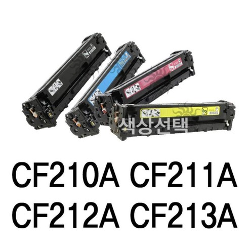 CF210A CF211A CF212A CF213A 호환용 재생토너 리필충전잉크, 색상, 검정