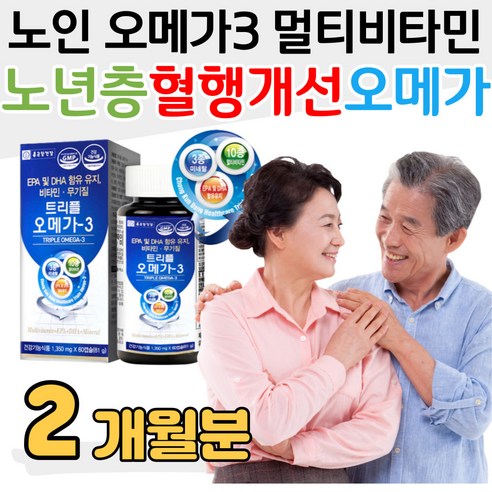 노인 노년층 혈행개선 오메가쓰리 멀티 비타민 영양제 종근당 건강 오메가3 omega3 60대 70대 80대 실버 시니어 어르신 할아버지 할머니 식약처 인증 건강기능식품, 60정, 1개