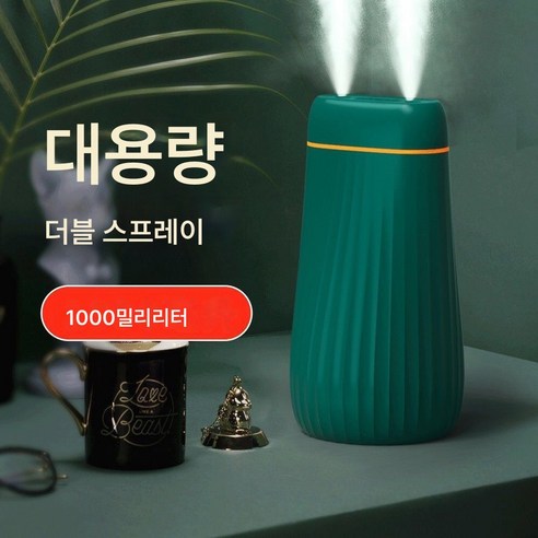 1000ML 대용량 더블분사 초음파 공기정화 안개량 휴대용 책상 소형 가정용 가습기, 색깔2, 하나