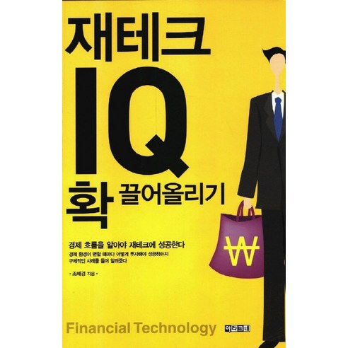 재테크 IQ 확 끌어올리기, 아라크네