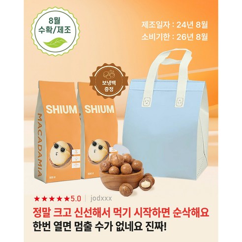 [최상급 특대A++] 마카다미아 까먹는 통마카다미아 진공포장, 500g, 2개