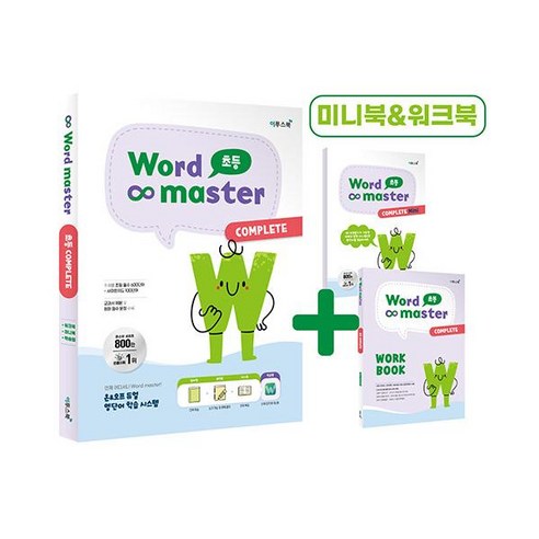 웅진북센 워드 마스터 Word Master 초등 COMPLETE 2023, One color | One Size