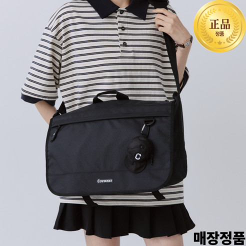 가방 때문에 매일 아침 전쟁? 커버낫 메신저백 하나로 고민 종결! 커버낫메신저백