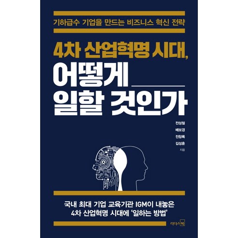 Jeon Seong-cheol 領袖手冊 9788901225562