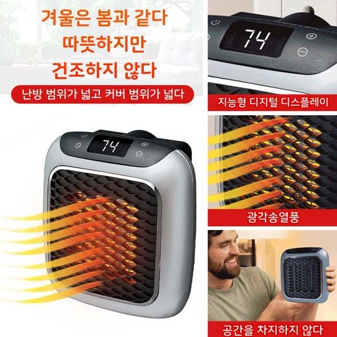 벽걸이 온풍기로 따듯한 겨울 나들이