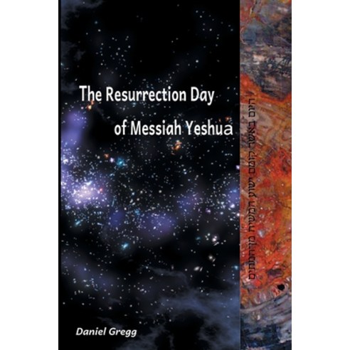 The Resurrection Day of Messiah Yeshua: Revised And Updated Edition: When It Happened According To T... Paperback, Daniel Gregg