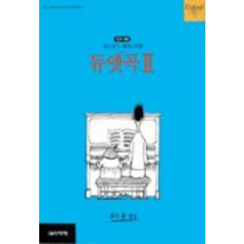 피아노타임(듀엣곡 2:3단계), 음악세계