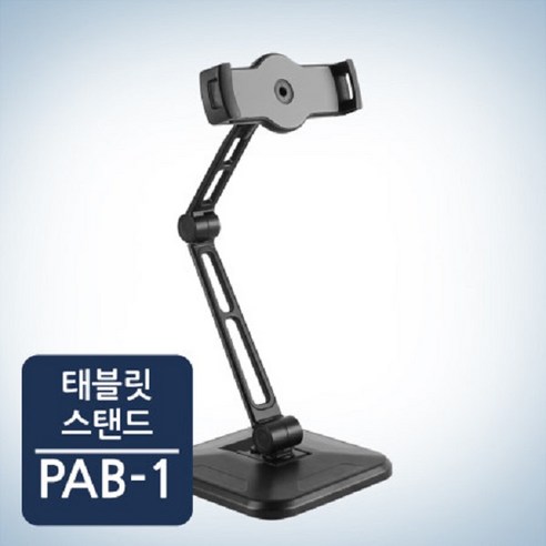 카멜마운트 스마트패드 스탠드거치대 PAB-1