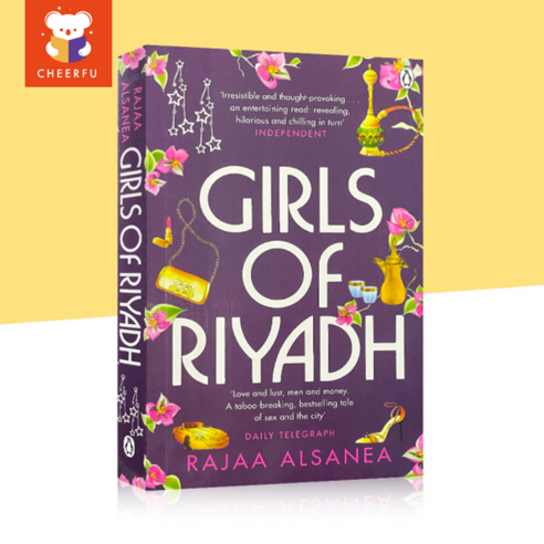 Girls of Riyadh By Rajaa Alsanea 영어 소설책 모던 라이프 연애 소설책