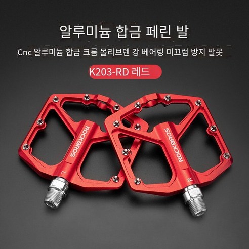 산악 자전거 페달 필린 미끄럼 방지 알루미늄 합금 도로 자전거 페달, K203-빨간색