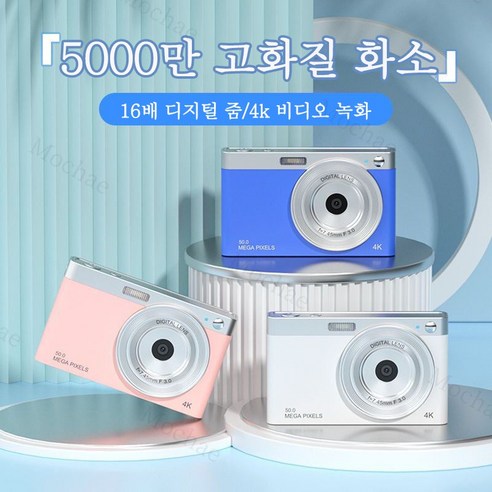 Mochae 4K 디카 디지털 디지털 빈티지 카메라 즉석카메라 2.8인치 5000만화소+64G메모리카드, 블랙