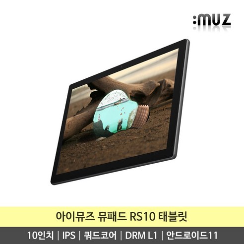 최상의 품질을 갖춘 아이뮤즈 아이템을 만나보세요. 아이뮤즈 안드로이드 뮤패드 태블릿PC RS10 – 편리함과 성능을 한 번에! 최상의 품질을 갖춘 아이뮤즈 아이템을 만나보세요. 아이뮤즈 안드로이드 뮤패드 태블릿PC RS10 – 편리함과 성능을 한 번에!