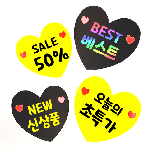 더굿데이 20종쇼카드 하트pop 신상품 초특가 히트 베스트 sale best new menu 쇼카드 마트 매장 악세사리 소품 의류 옷 가격 안내 푯말 pop... 