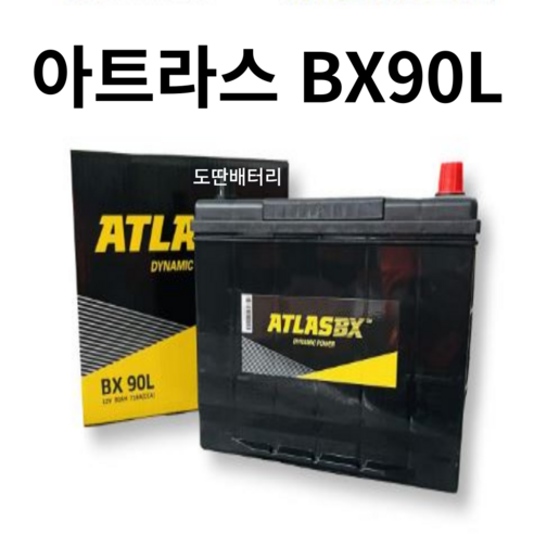 쏘렌토R 아트라스 BX 90L 정품 자동차 배터리 24년 1월 제품, 아트라스 90L, 동일용량(90AH) 반납, 공구 미대여, 1개