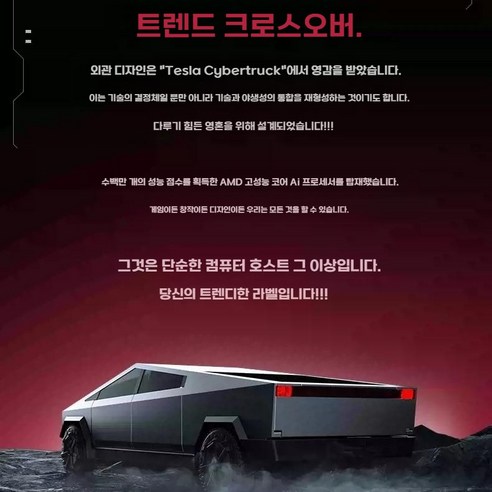 미래를 담은 강력한 성능, 사이버트럭 미니PC AMD 라이젠 R7-8845HS