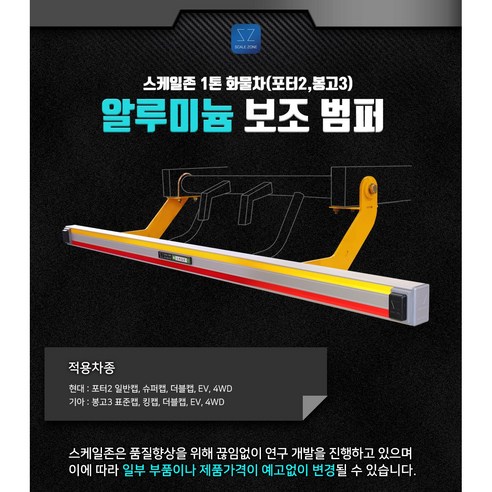스케일존 1톤 트럭 화물차 보조범퍼