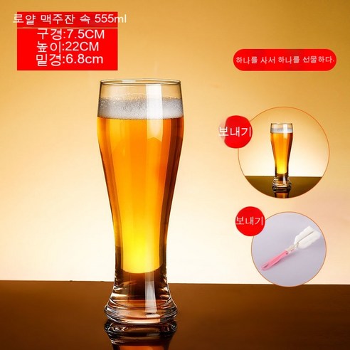 스노우드림 수제맥주잔 유리 대용량 생맥주 컵, 555ML 로얄맥주컵