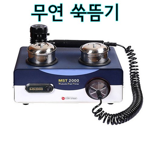 무연 쑥뜸 MST-2000으로 경험하는 깊은 휴식과 건강의 조화