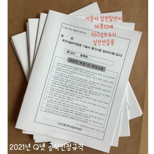 기술사 답안지 한국산업인력공단 실전 답안지/묶음세트/, 20권세트(무료배송) 기술사답안용지