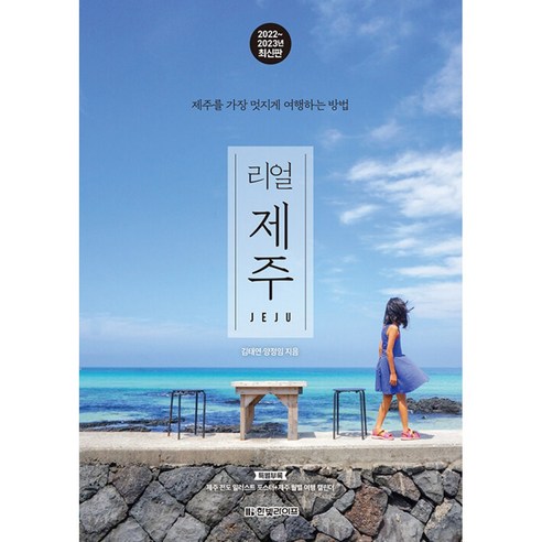 리얼 제주