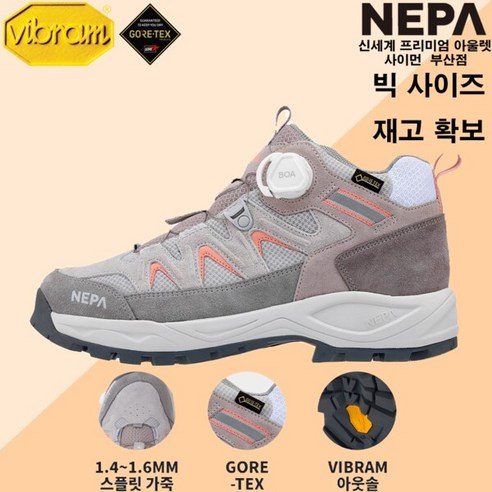 네파 22S/S 여성 스테디셀러 넓은볼 와이드핏 다이얼 고어텍스 미드컷 등산화 7I27606