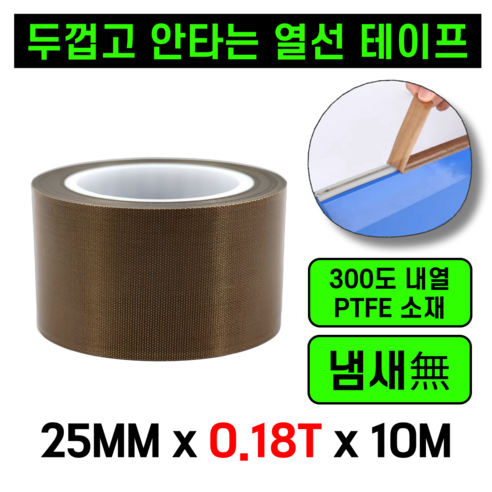 운그라도 프리미엄 테프론 열선테이프 폭25MM 두께0.18T 길이10m, 1개