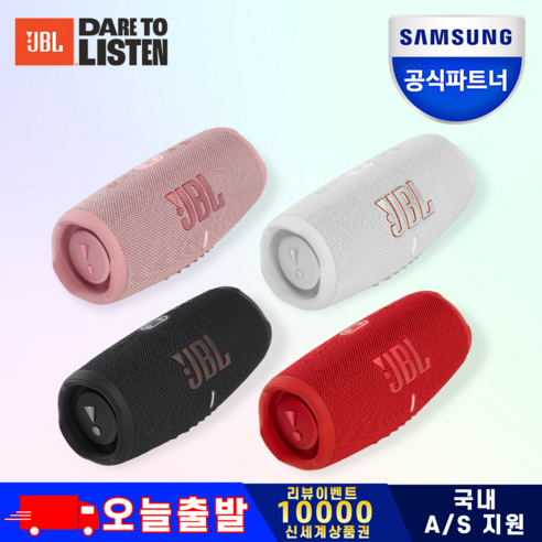 삼성공식파트너 JBL CHARGE5 블루투스스피커 IP67 출력40W 차지5, {WHT} 화이트