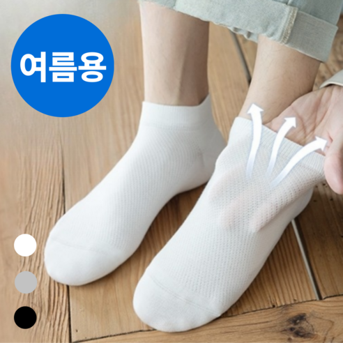 더보누르 프리미엄 시원한 쿨 메쉬 여름 양말 10켤레 세트