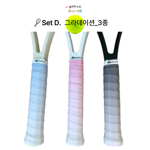 제니스마켓 개성 만점 디지털 디자인 패턴 테니스 오버그립, Set D 그라데이션_3종, 1개